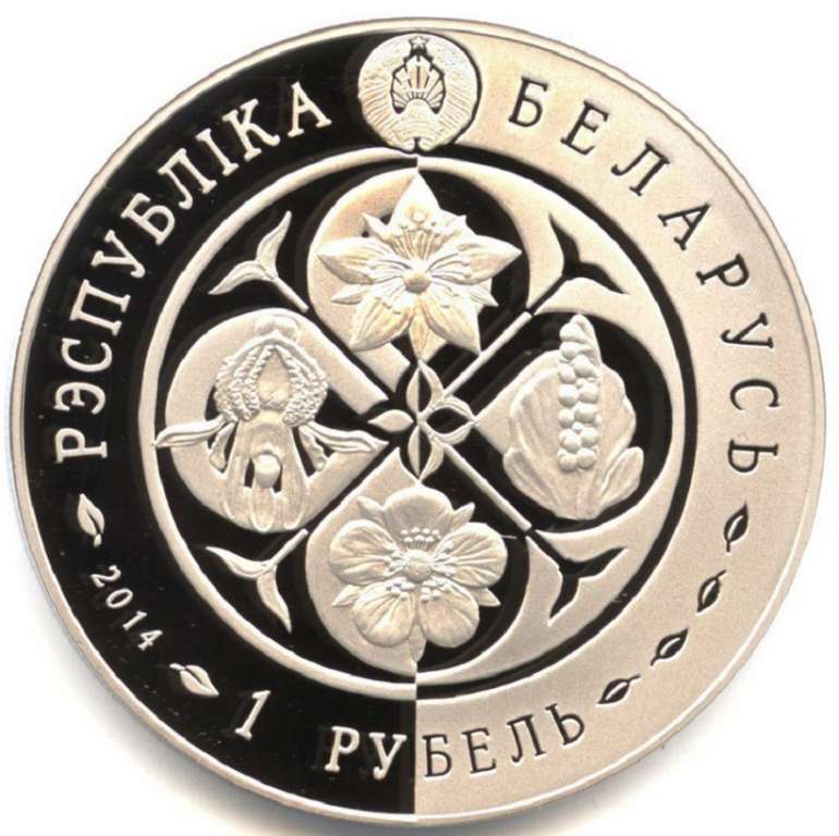 (2014) Монета Беларусь 2014 год 1 рубль &quot;Зверобой&quot;  Медь-Никель  PROOF